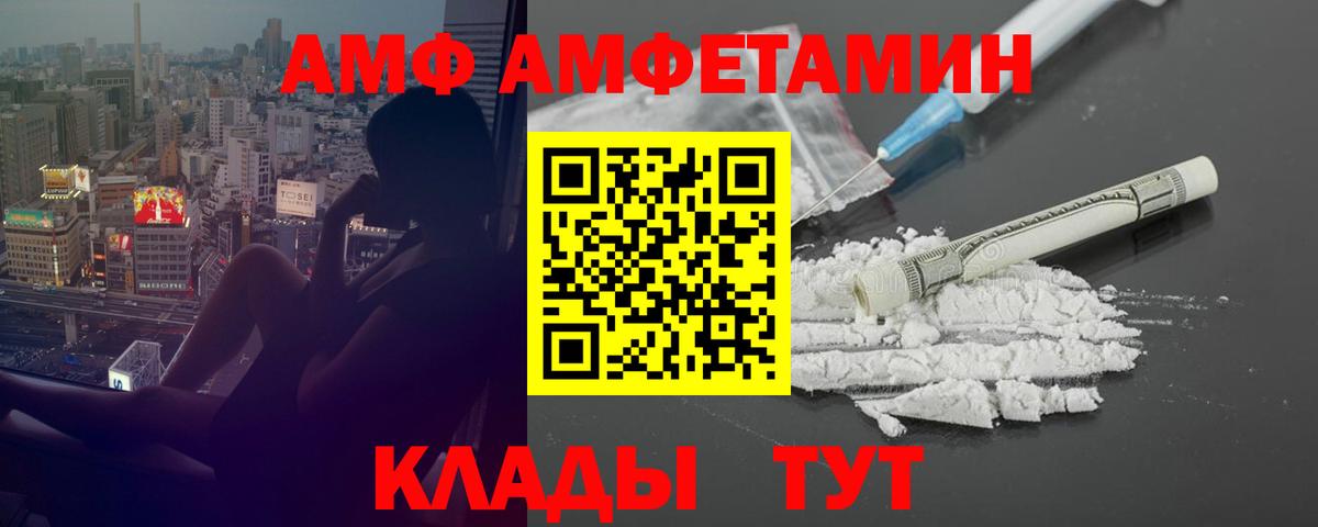 Фурманов  Амфетамин Розовый  Amphetamine  Вход с VPN 