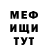 Меф мяу мяу мука Dmitry Gangur