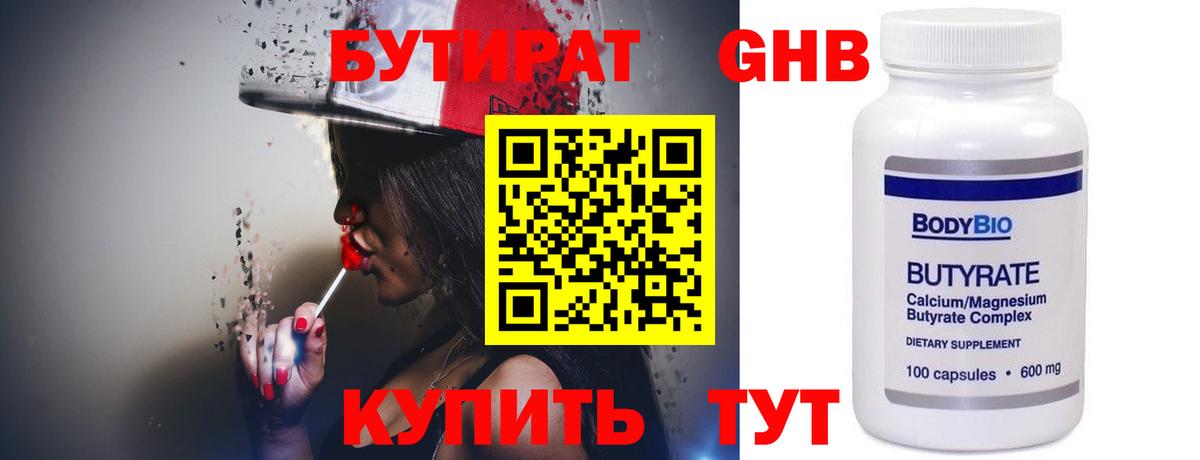 БУТИРАТ GHB Фурманов