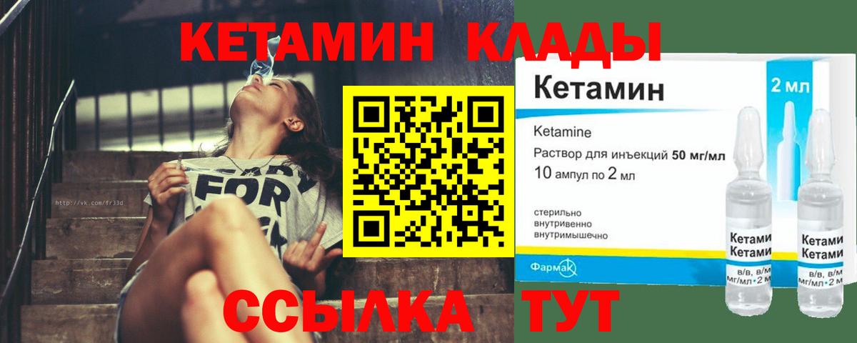 КЕТАМИН VHQ Фурманов