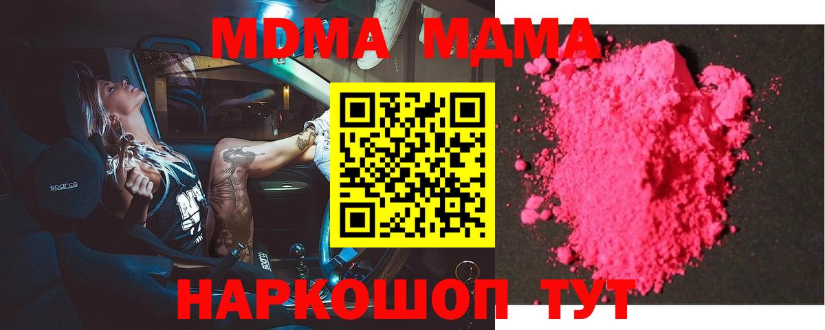 МДМА Molly  МДМА  Фурманов  Вход с VPN 
