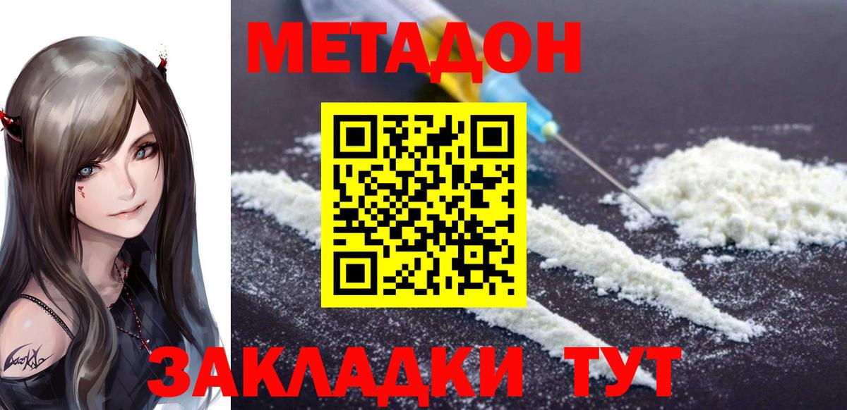 Фурманов  Метадон VHQ  МЕТАДОН methadone  Вход с VPN 